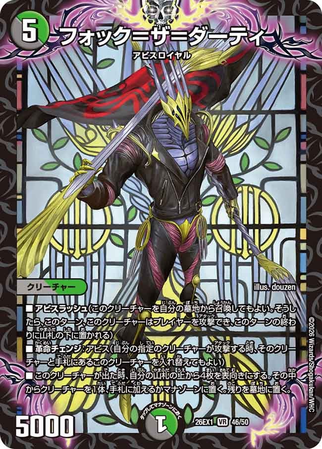 フォック＝ザ＝ダーティ(26EX146/50)